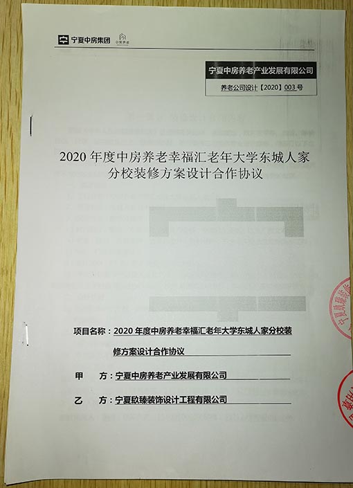 吴忠装修公司_nxjdhl恭喜宁夏中房养老幸福汇老年大学分校签约成功！ 