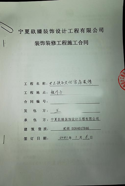 吴忠装修公司_nxjdhl恭喜女王的孩子西夏店施工项目签约成功！ 