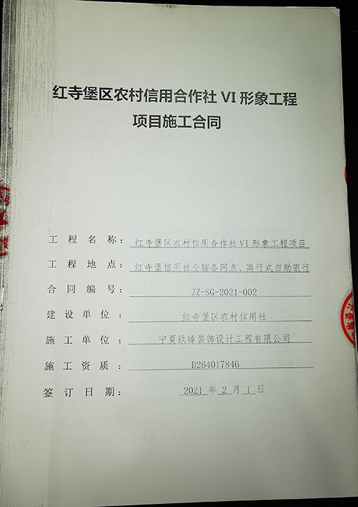 吴忠装修公司_nxjdhl恭喜吴忠农村信用社工程项目签约成功！ 