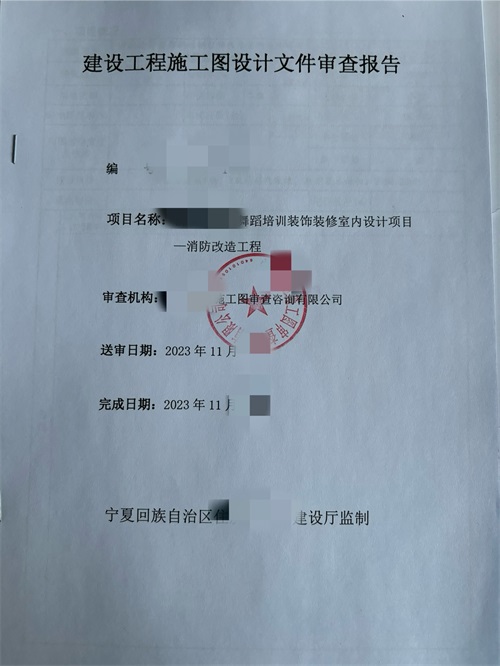 吴忠培训中心消防图纸设计|吴忠培训中心消防审图合格报告