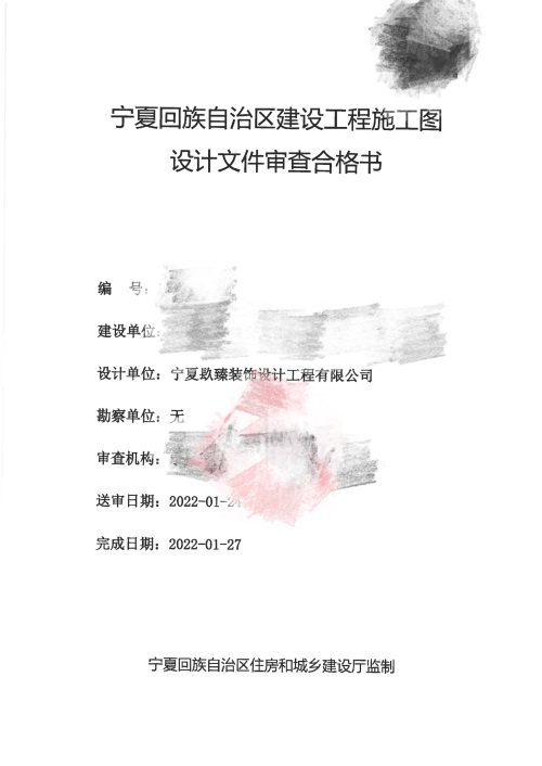 吴忠消防设计推荐|吴忠灵州餐厅消防审图合格报告书