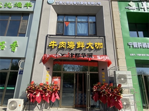 吴忠装修公司|吴忠海鲜餐厅装修设计项目实景拍摄 