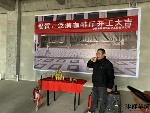 吴忠装修公司|吴忠泛漪咖啡厅装修设计项目开工大吉