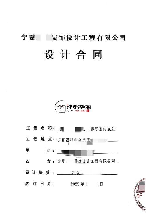 吴忠装修公司|恭喜吴忠某餐厅室内设计装修项目签约津都华丽工装！ 