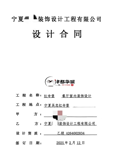 吴忠设计公司|恭喜吴忠某餐厅室内设计装修项目成功签约津都华丽！ 