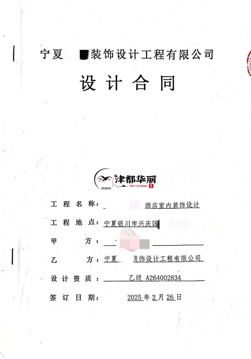 吴忠装修公司推荐|​恭喜吴忠酒店设计装修合同签约津都华丽 