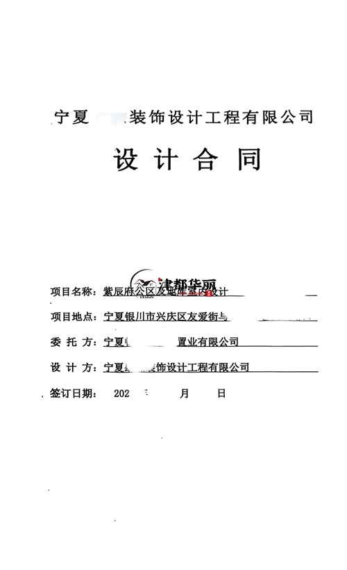 吴忠工装公司推荐​|恭喜银川紫辰府公区及地库室内设计合同签约津都华丽 