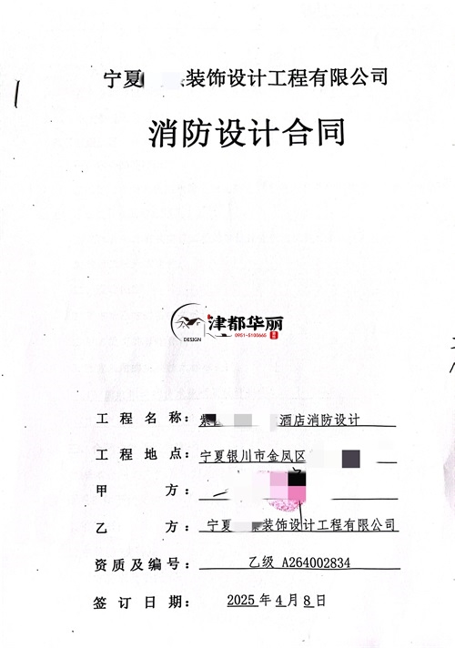 吴忠工装设计公司|恭喜吴忠涂朵电竞酒店消防设计签约合同 