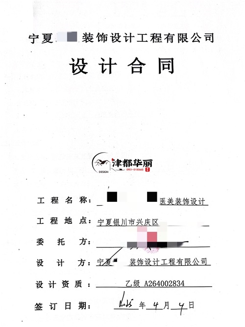 吴忠工装设计公司|恭喜吴忠某医美会所设计项目签约津都华丽 