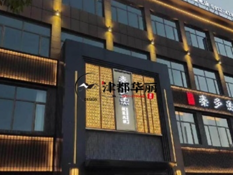 吴忠工装公司|吴忠秦多鱼火锅店装修设计案例
