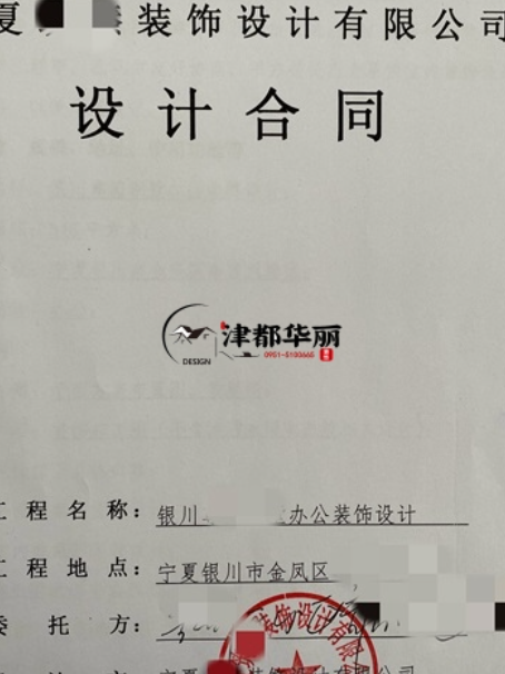 吴忠工装公司|恭喜吴忠尊园别墅办公室设计装修项目成功签约津都华丽 