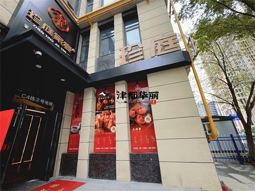 吴忠家宴装修设计项目|津都华丽设计